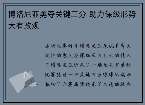 博洛尼亚勇夺关键三分 助力保级形势大有改观