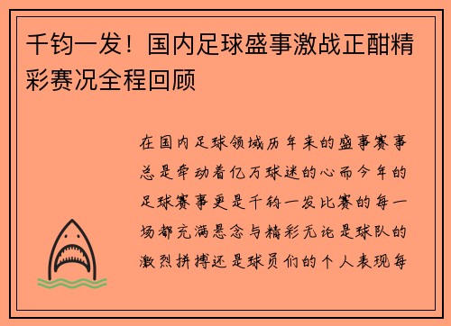 千钧一发!国内足球盛事激战正酣精彩赛况全程回顾 千钧一发!国内足球盛事激战正酣精彩赛况全程回顾
