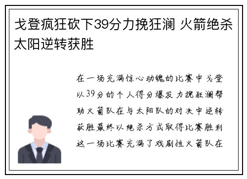 戈登疯狂砍下39分力挽狂澜 火箭绝杀太阳逆转获胜