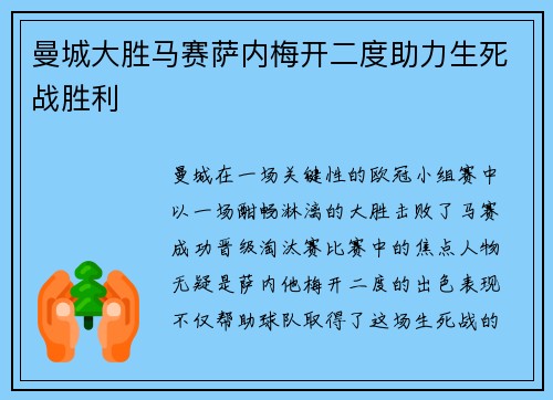 曼城大胜马赛萨内梅开二度助力生死战胜利 曼城大胜马赛萨内梅开二度助力生死战胜利