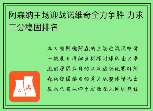 阿森纳主场迎战诺维奇全力争胜 力求三分稳固排名