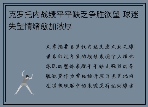 克罗托内战绩平平缺乏争胜欲望 球迷失望情绪愈加浓厚