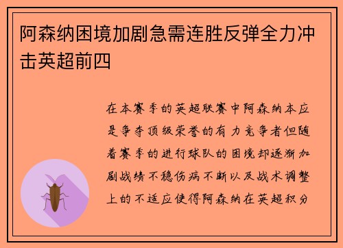 阿森纳困境加剧急需连胜反弹全力冲击英超前四