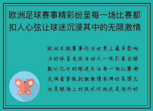 欧洲足球赛事精彩纷呈每一场比赛都扣人心弦让球迷沉浸其中的无限激情与魅力